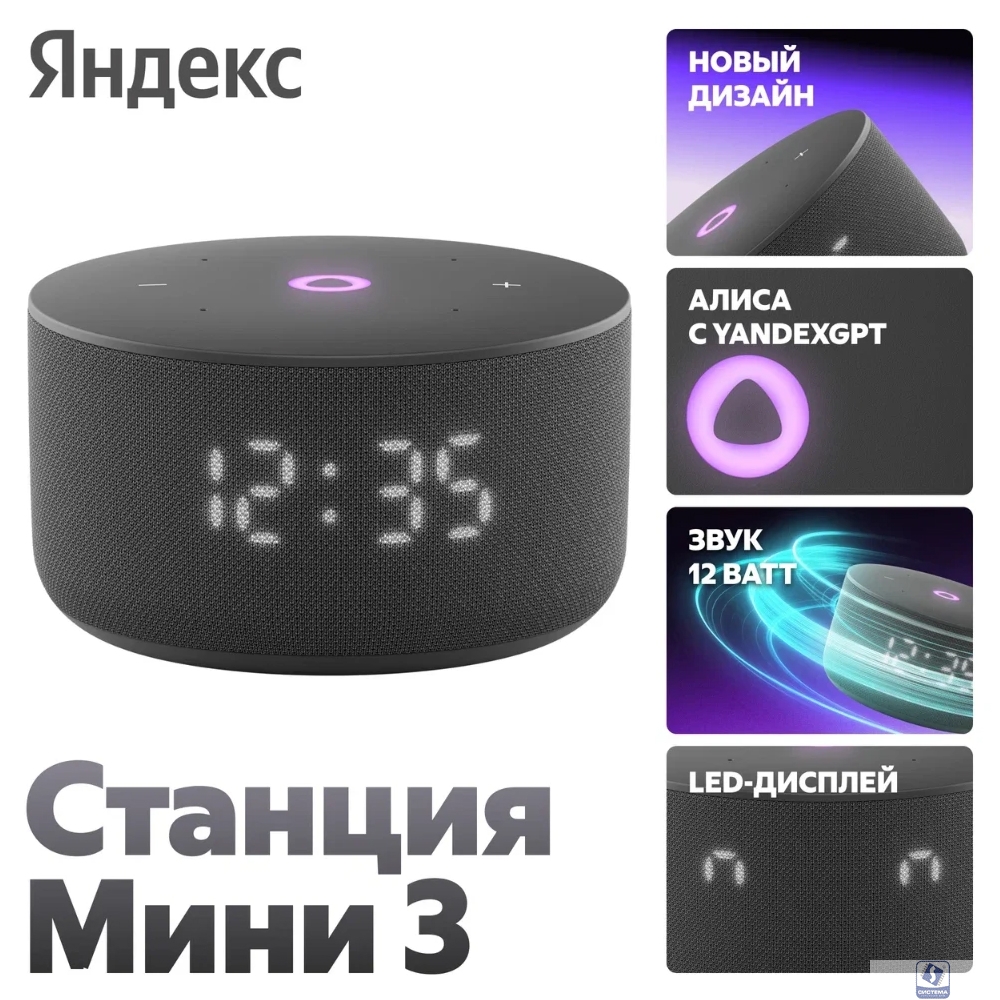 Яндекс Станция Мини 3 (с часами) Черный [YNDX-00027BLK]