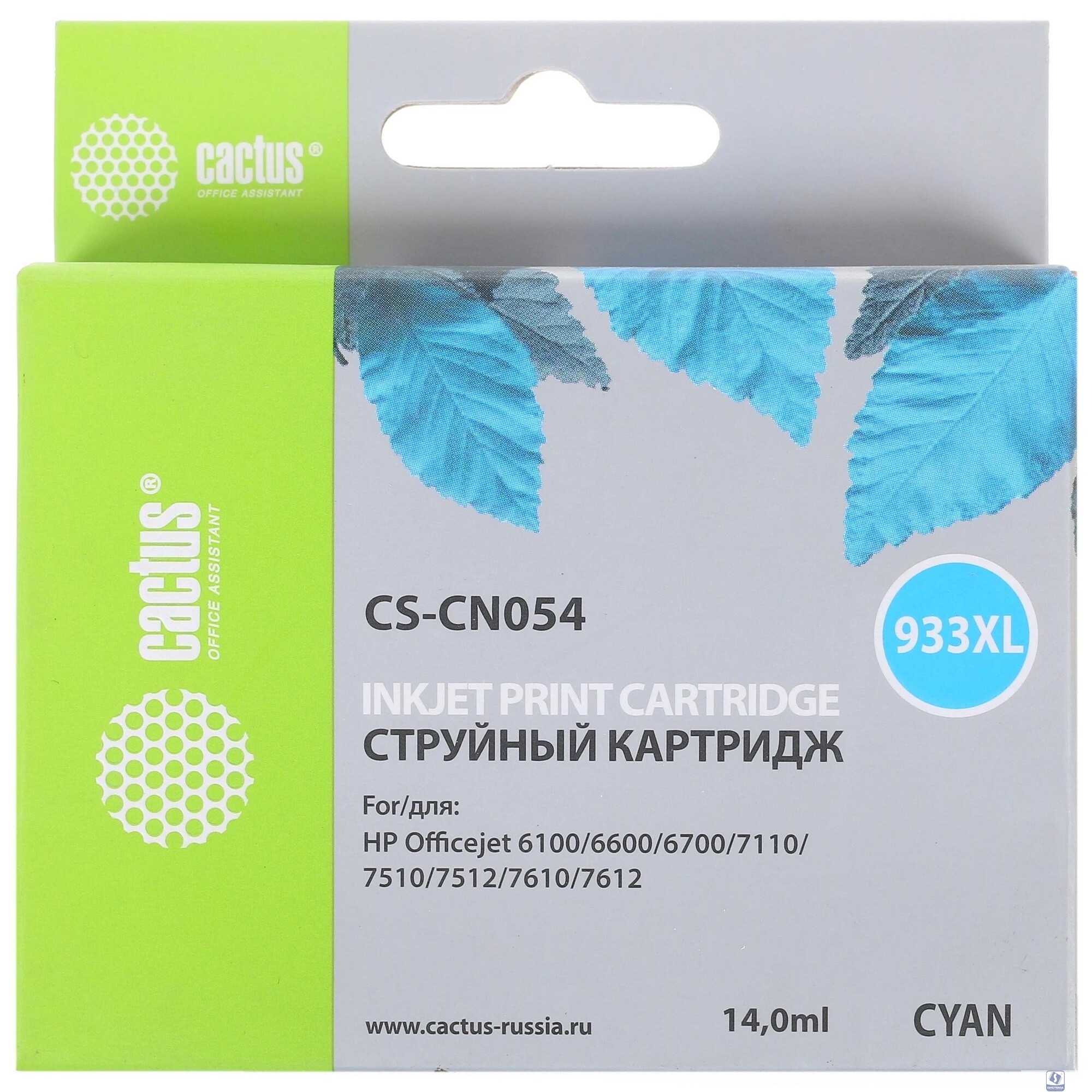 Cactus CN054/№933  Картридж для HP DJ 6600, голубой (14мл)