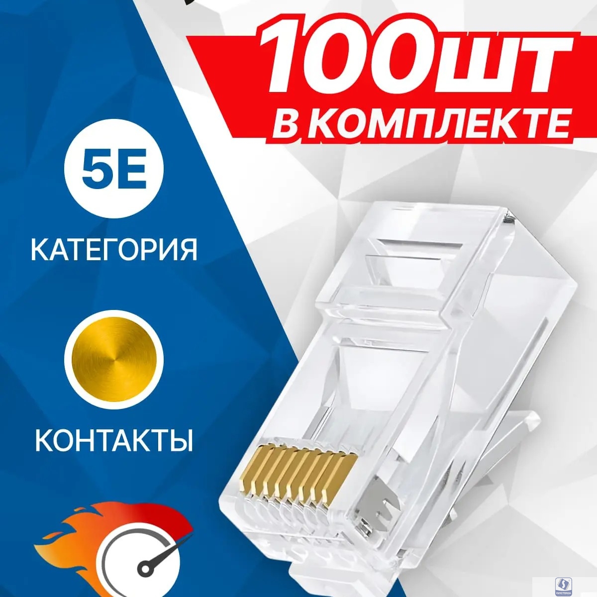 5bites US050A/US005A Коннектор  RJ-45 8p8c, зол.напыление (100 шт.)
