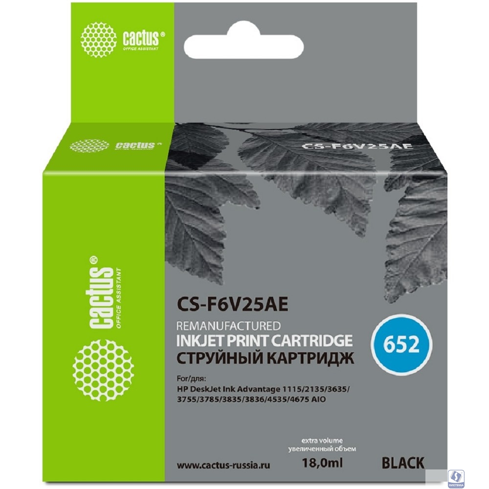 Картридж струйный Cactus CS-F6V25AE 652 черный (480стр.) (18мл) для HP DeskJet Ink Advantage 1115/2135/3635