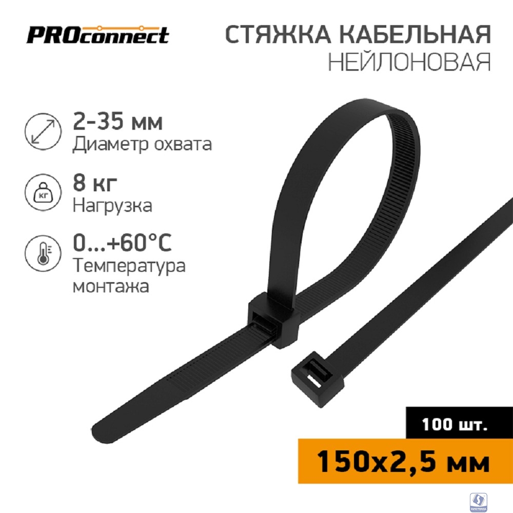 PROconnect (57-0151) Стяжка кабельная нейлоновая 150x2,5мм, черная (100 шт/уп)