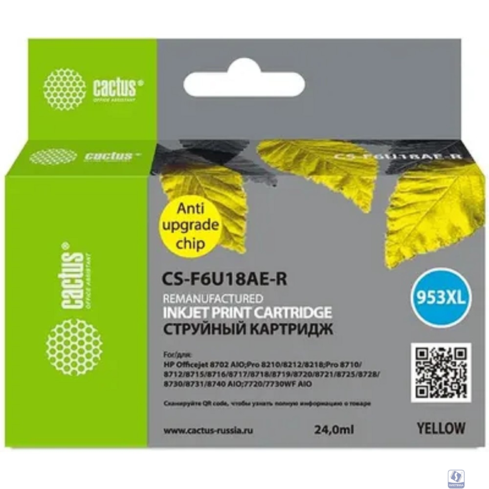 CACTUS F6U18AE Картридж №953XL для HP OJ Pro 7740/8210/8218/8710/8715, жёлтый, 26 мл.