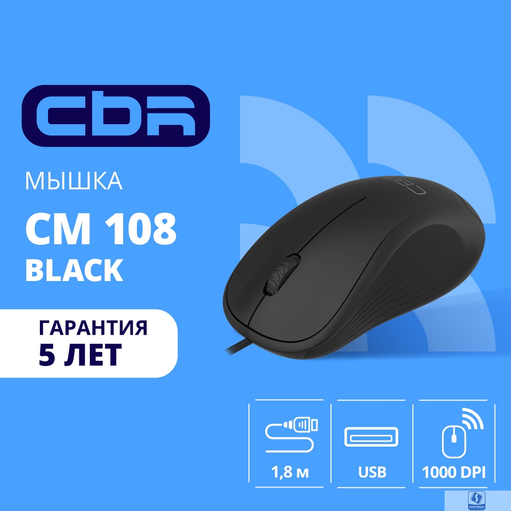 CBR CM 108 Black USB, Мышь офисн., оптич., эргоном., 1000 dpi, 3 кн., 1.8 м, резиновое колесо прокрутки 