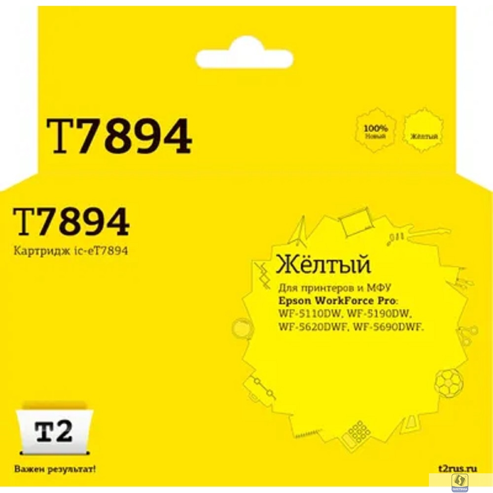             IC-ET7894 Картридж T2 для Epson WorkForce Pro WF-5110DW/5190DW/5620DWF/5690DWF (4000 стр.) желтый, с чипом