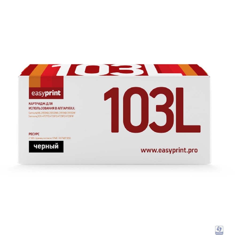 EasyPrint MLT-D103L  Картридж LS-103L для Samsung ML-2950ND/2955ND/SCX-4727FD (2500 стр.) с чипом