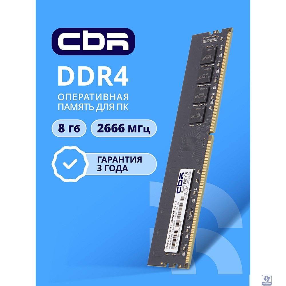 CBR DDR4 DIMM (UDIMM) 8GB CD4-US08G26M19-01 PC4-21300, 2666MHz, CL19, 1.2V
