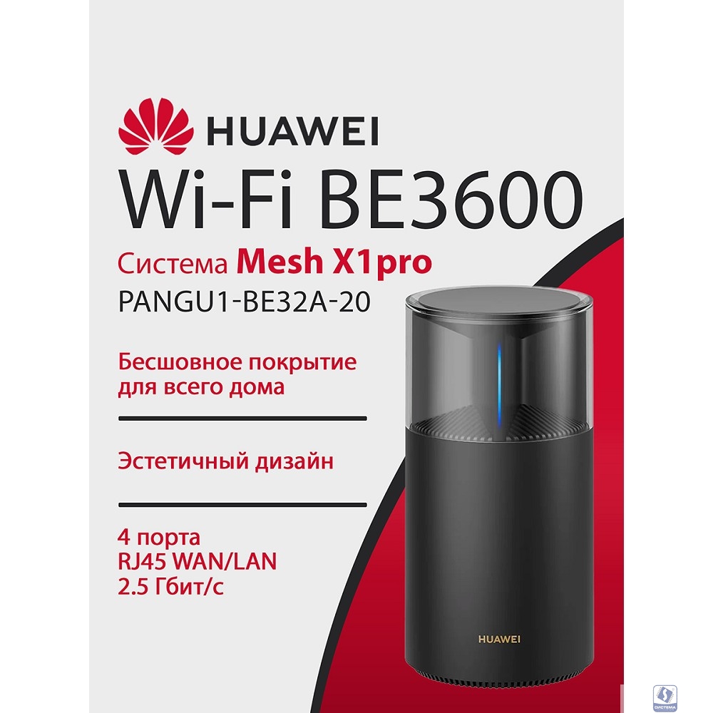 HUAWEI 53030DFX PANGU1-BE32A-20 WiFi Mesh X1 Pro Wi-Fi 7, BE3600 , WAN/LAN 4*2.5Gb/s