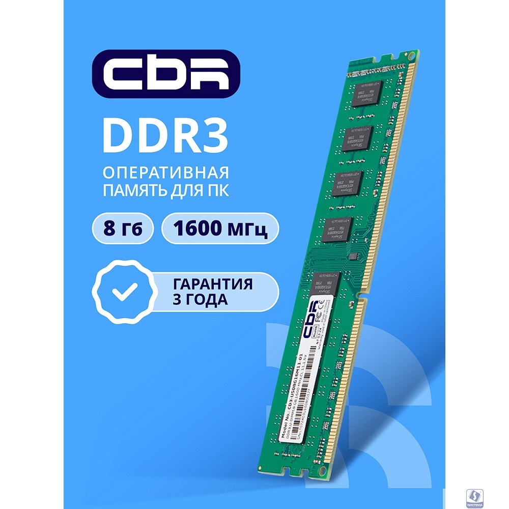 CBR DDR3 DIMM (UDIMM) 8GB CD3-US08G16M11-01 PC3-12800, 1600MHz, CL11, 1.5V