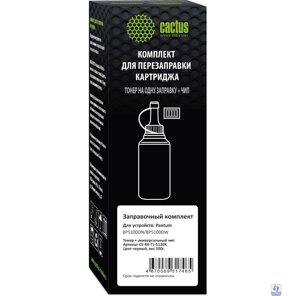 Тонер Cactus CS-RK-TL-5120X черный флакон 500гр. (в компл.:чип) Pantum BP5100DN/BP5100DW
