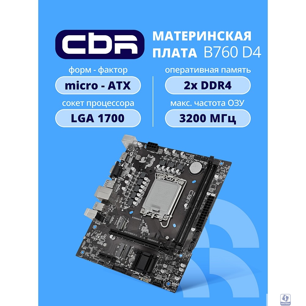 CBR B760-D4   OEM УПАКОВКА