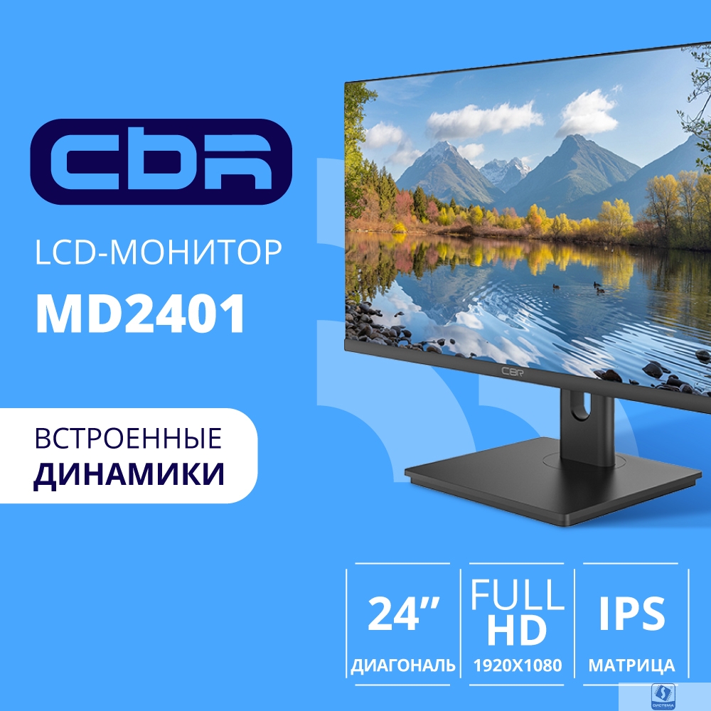 CBR LCD Монитор 23.8" MD-2401, IPS, FHD 1920x1080, 100Гц, Динамики 2*3W, HAS, Pivot, 1*DP/1*HDMI, внутренний БП, FreeSync, черный, кабель HDMI 1.5м [LCD-MD2401-OPC]