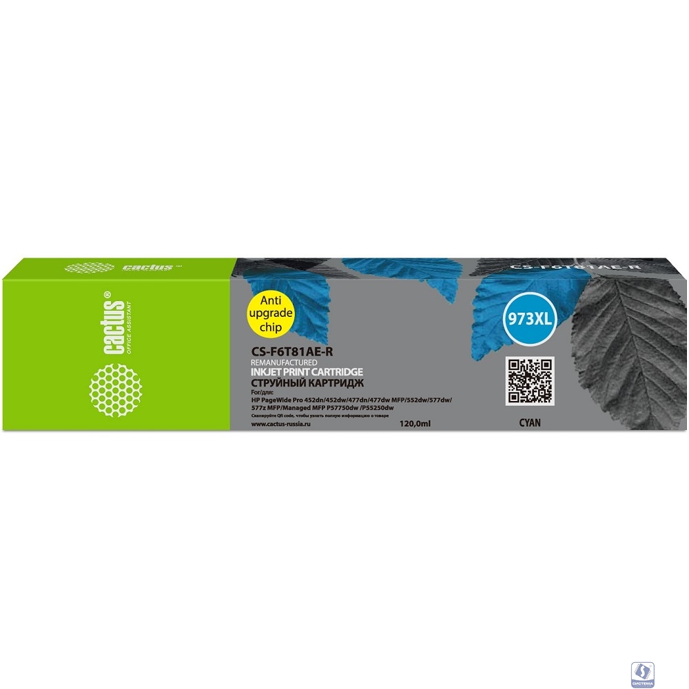 Картридж струйный Cactus CS-F6T81AE-R 973XL голубой (120мл) для HP PageWide Pro 452dw/477dw