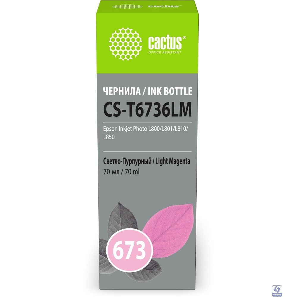 Чернила Cactus CS-T6736LM 673 светло-пурпурный 70мл для Epson Inkjet Photo L800/L801/L810/L850