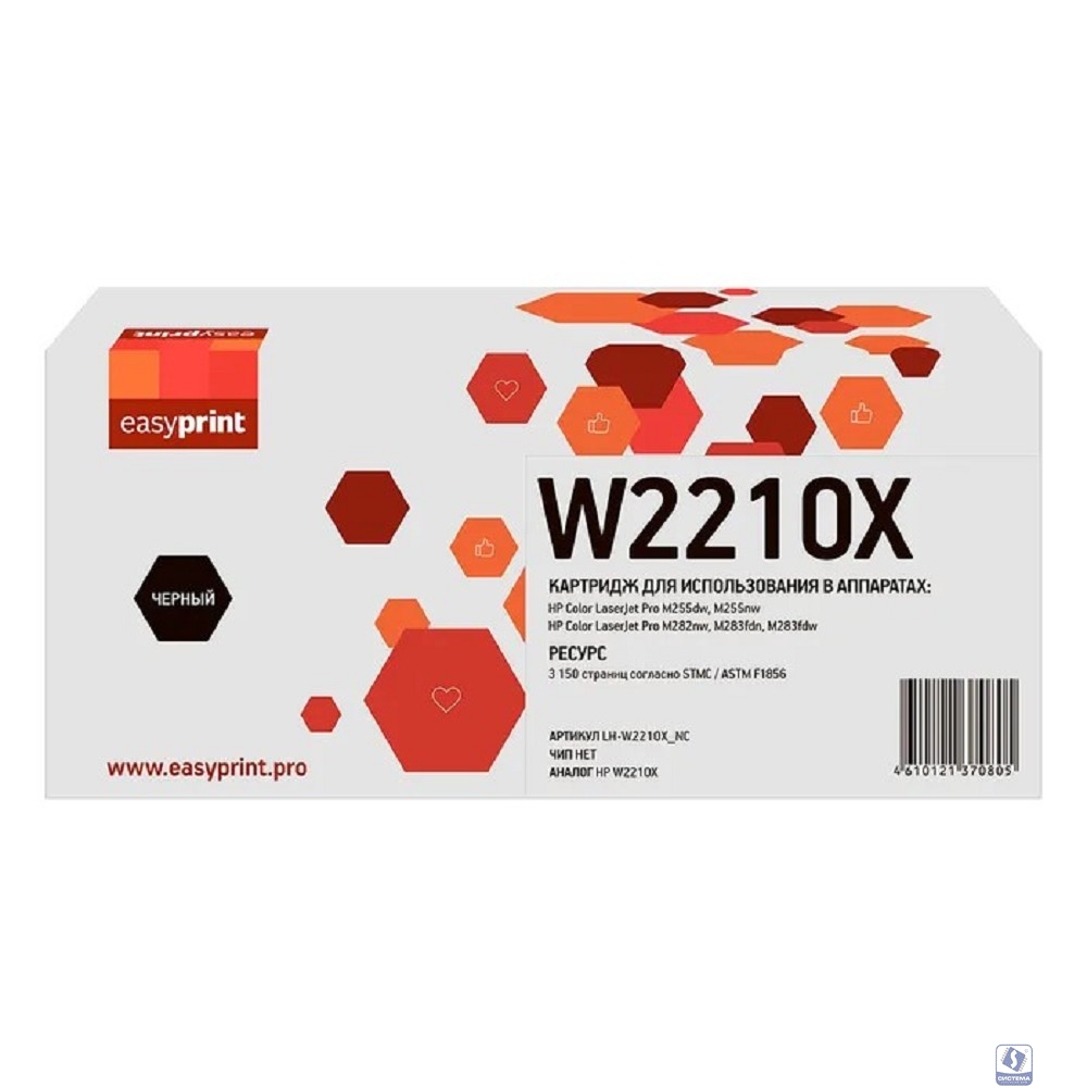 Easyprint  W2210X  картридж (LH-W2210X_NC) для HP CLJ Pro M255/M282/M283 (3150 стр.) черный, БЕЗ ЧИПА