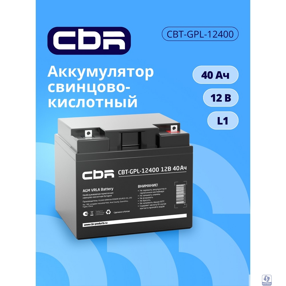 CBR Аккумуляторная VRLA батарея CBT-GPL-12400 (12В 40Ач), клеммы L1 (болт М5 с гайкой)