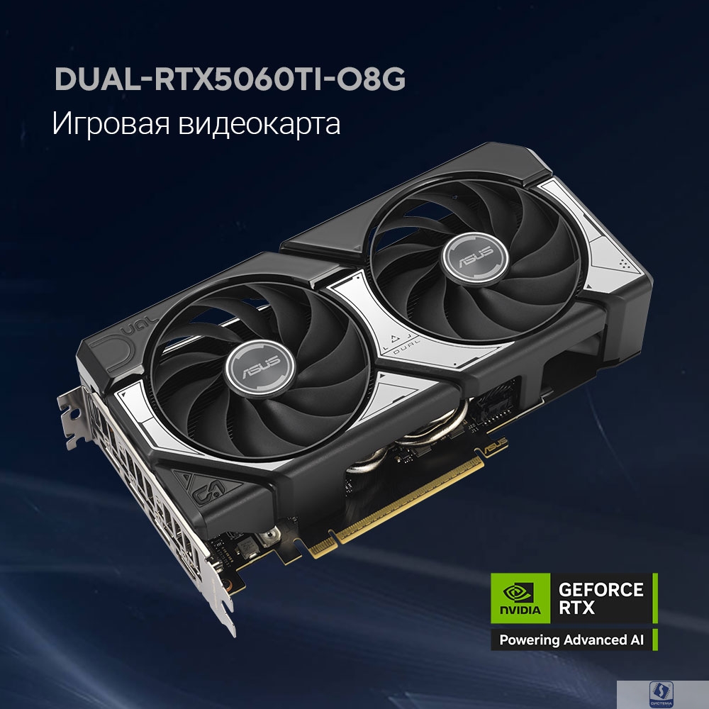 Видеокарта ASUS GeForce RTX5060TI 8Gb DDR7 128 bit 3*DP/HDMI 2FAN (DUAL-RTX5060TI-O8G) RTL 