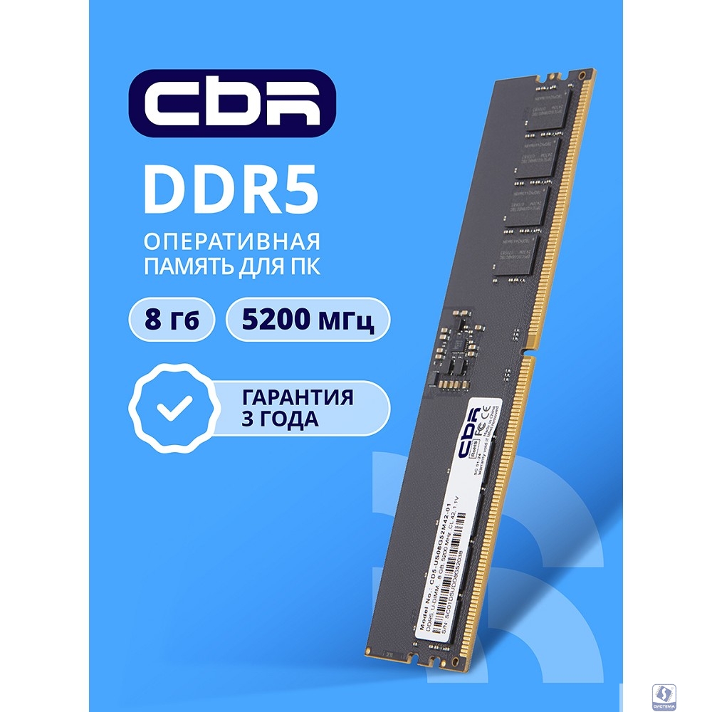 CBR DDR5 DIMM (UDIMM) 8GB CD5-US08G52M42-01 PC5-41600, 5200MHz, CL42, 1.1V