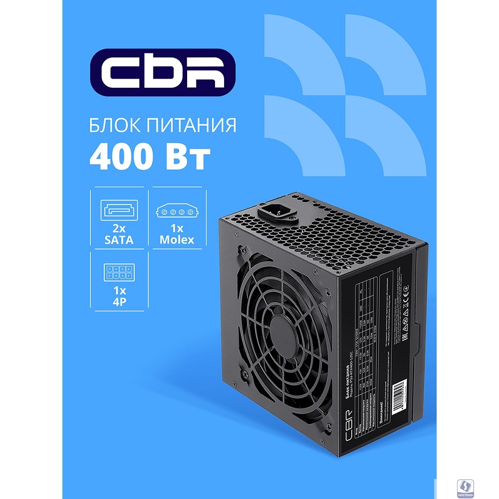 Блок питания CBR ATX 400W, 12см fan, 24pin/1*4pin/1*IDE/2*SATA, кабель питания 1.2м, черный [PSU-ATX400-12EC] OEM