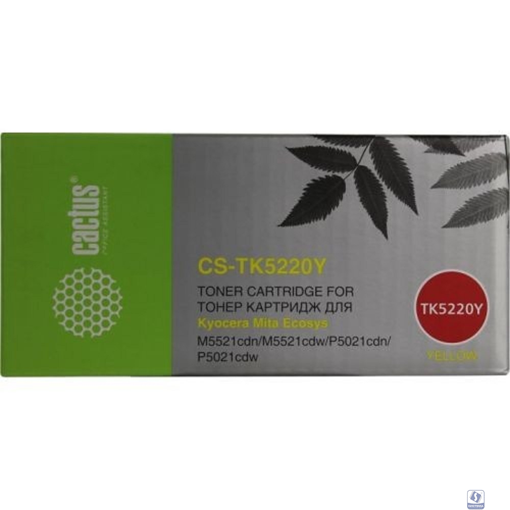 CACTUS TK-5220Y Тонер-картридж для Kyocera Ecosys M5521cdn/M5521cdw/P5021cdn/P5021cdw, жёлтый, 1200 стр.