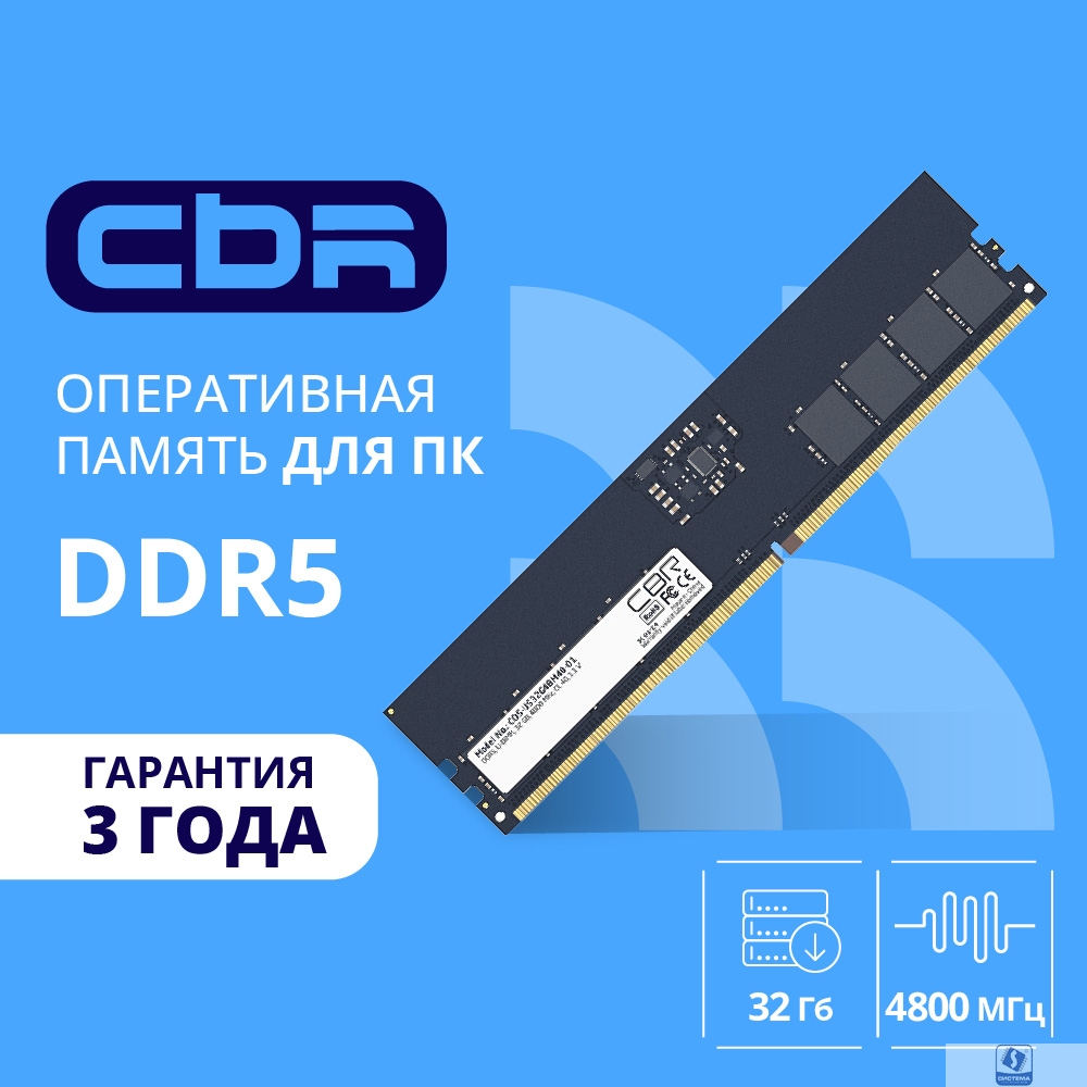 CBR DDR5 DIMM (UDIMM) 32GB CD5-US32G48M40-01 PC5-38400, 4800MHz, CL40, 1.1V