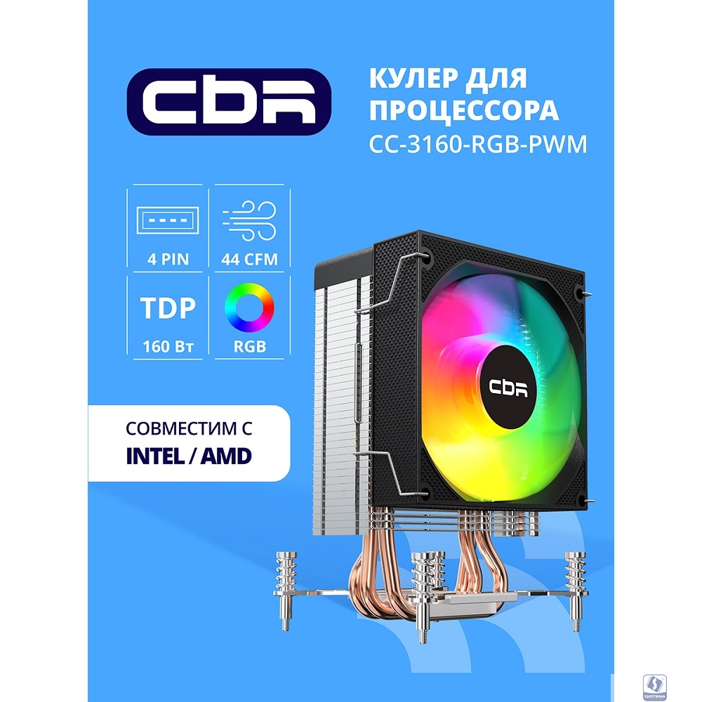 CBR-CC-3160-RGB-PWM Кулер для процессора, Al+Cu, 3 heat pipes, Socket 775/1366/1155/1156/1150/1151/1200/1700/AM2/АМ2+/АМ3/AM3+/FM1/FM2/AM4/AM5, TDP 160W, 90mm Fan, 2600RPM, HB, RGB, PWM, 32db