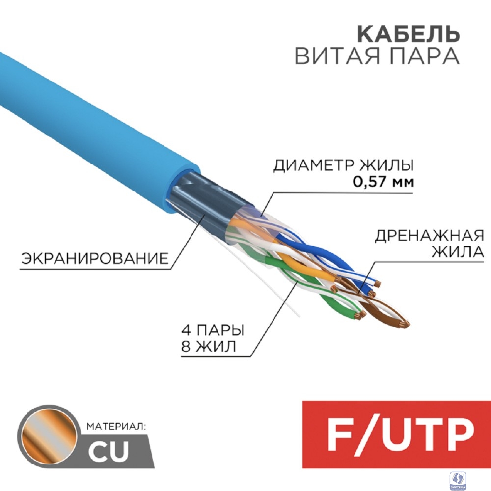 Rexant (01-0147) Кабель витая пара F/UTP, CAT 6, PVC, 4PR, 23AWG, INDOOR, SOLID, синий, 305 м