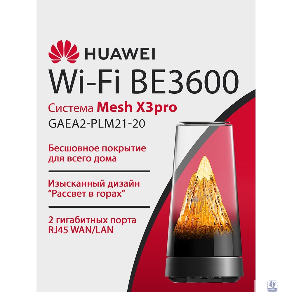HUAWEI 53030EBK GAEA2-PLM21-20 WiFi Mesh X3pro, Wi-Fi 7 BE3600 WAN/LAN 2x2.5Gb/s