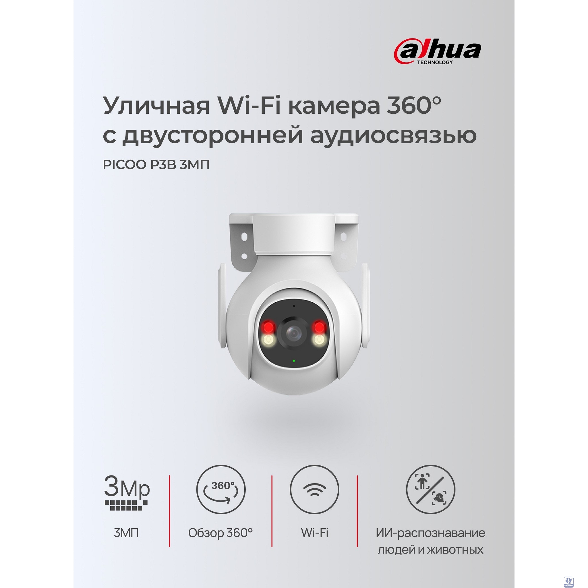 DAHUA DH-P3B-PV (DH-IPC-P3BP-PV-0360B) Мини-PT IP-видеокамера с Wi-Fi 3Мп; 1/2.7” CMOS;3.6мм; ИК 30м, LED 30м; обнаружение людей,транспорт; встроенные микрофон+динамик; слот MicroSD; IP65;