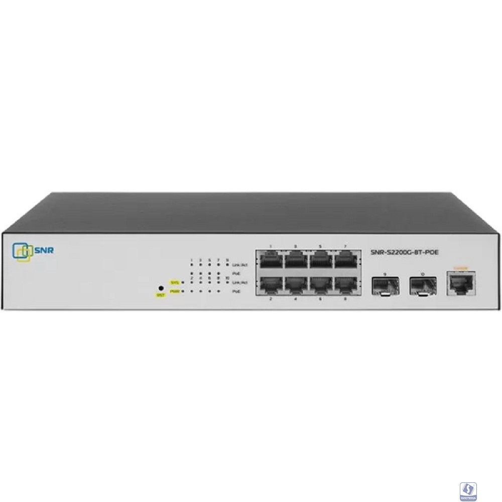 SNR SNR-S2200G-8T-POE Управляемый Web-smart PoE коммутатор уровня 2, 8 портов 10/100/1000BaseT, 2 порта 100/1000BaseX (SFP), бюджет PoE 100 Вт, встроенный БП ~220V AC