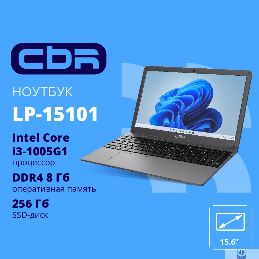 Ноутбук CBR LP-15101 15.6" (FHD IPS / i3-1005G1 (1.2GHz )/8Gb DDR4 3200MHz / 256Gb SSD M.2 SATA / Intel UHD Graphics / RJ45 / DOS / 4500 mAh / 1520g/ серый,пластик)