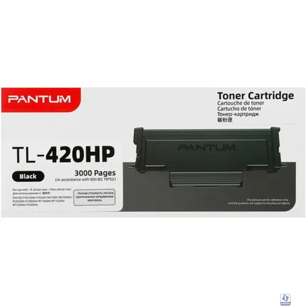 Pantum TL-420HP (замена TL-420H) Тонер-картридж для P3010xx/P3300xx/M6700D/M6700DW/M6800FDW/M7xxx, 3000 стр.