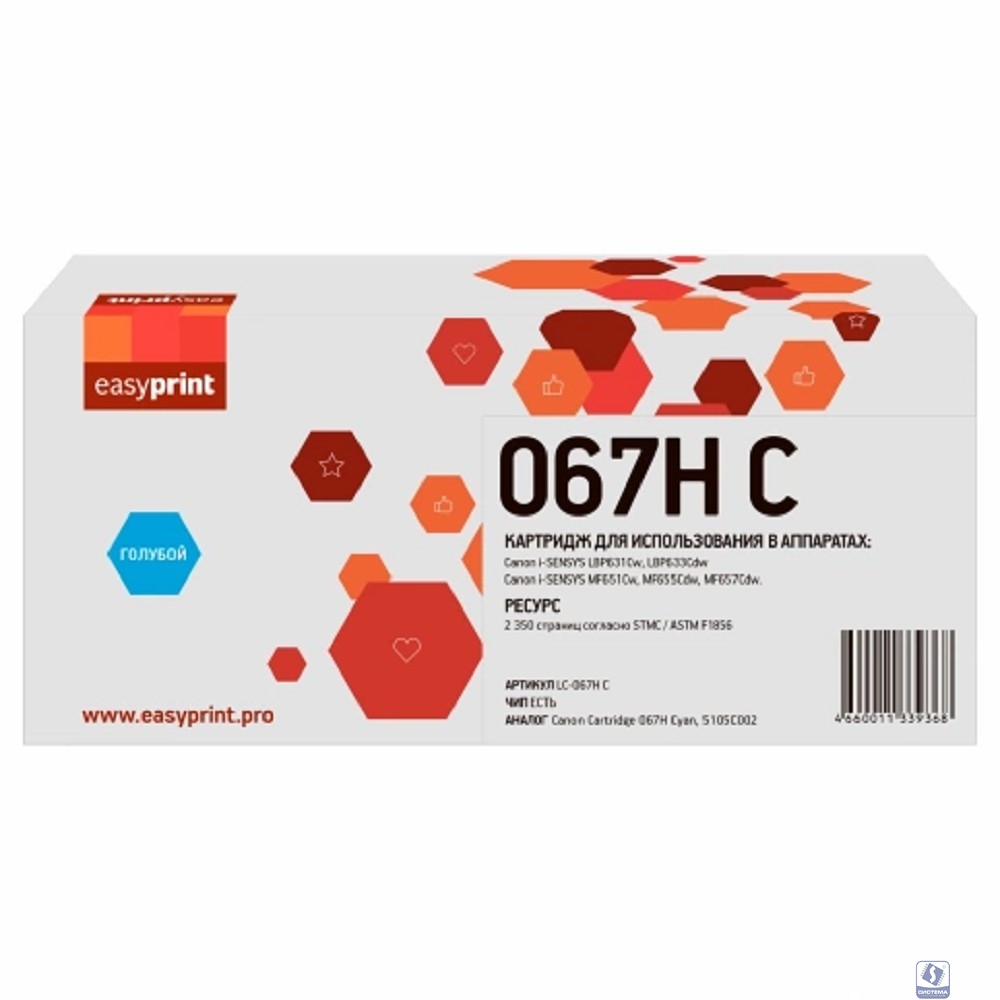 067H Картридж EasyPrint LC-067H C для Canon i-SENSYS LBP631Cw/LBP633Cdw/MF651Cw/MF655Cdw/MF657Cdw (2350 стр.) голубой, с чипом