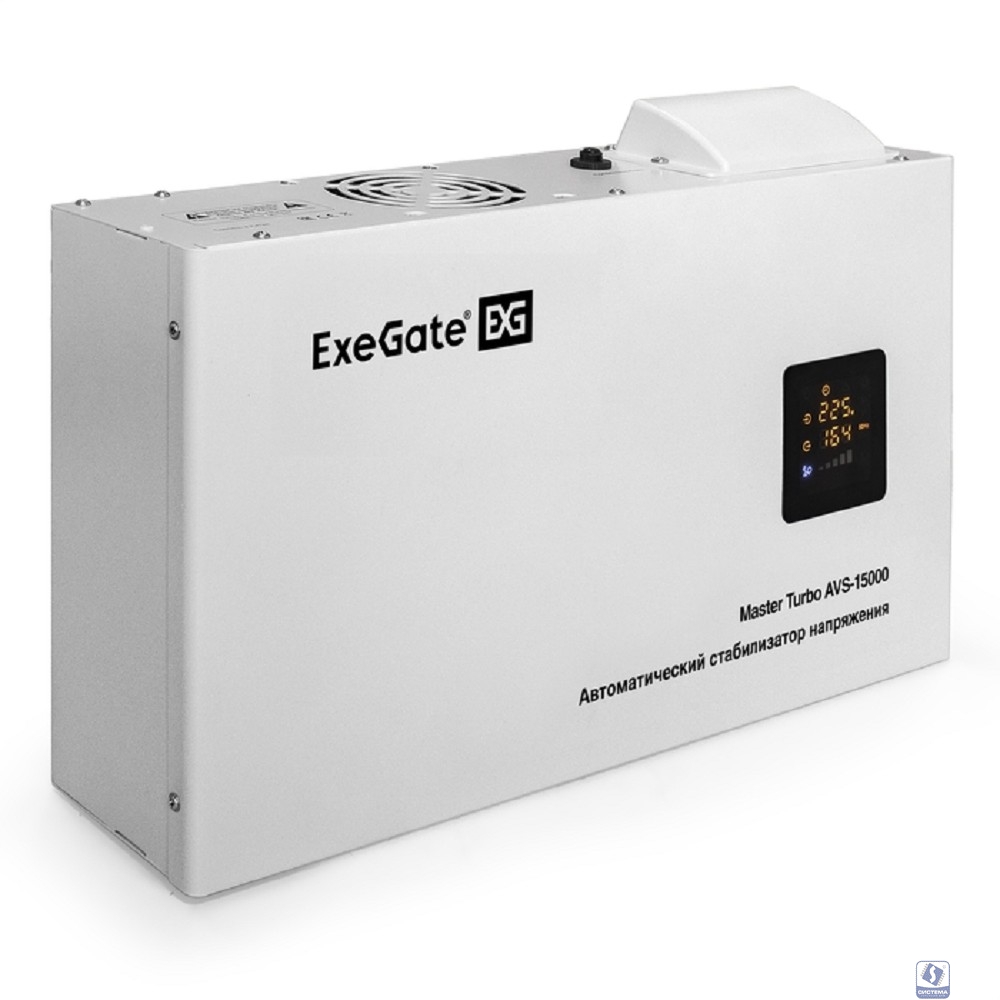 Exegate EX291766RUS Стабилизатор напряжения настенный ExeGate Master Turbo AVS-15000 (15000ВА, вход 100-265В, цветной дисплей, выход 220В±8%, КПД 98%, 5 уровней защиты, задержка, усиленный метал.корпу