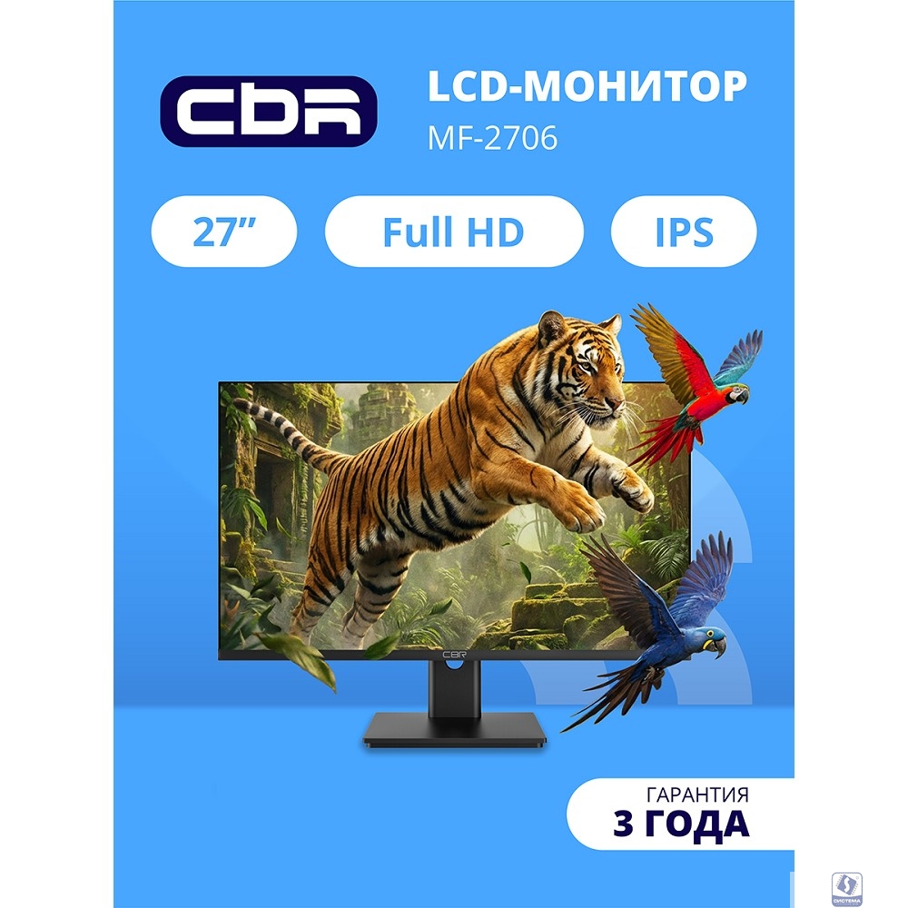 CBR LCD Монитор 27" MF-2706, IPS, FHD 1920x1080, 100Гц, 1*HDMI/1*VGA, внутренний БП, FreeSync, черный, кабель HDMI 1.5м [LCD-MF2706-OPC]