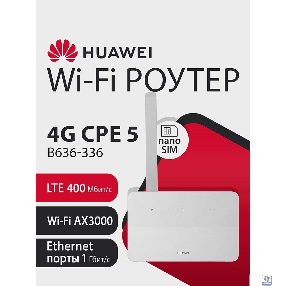 HUAWEI 51060KBN B636-336 4G CPE 5  Маршрутизатор Wi-Fi 6 AX3000, LTE Cat13 400 Мбит/с, SIM card slot, 1* LAN/WAN port GE, 3* LAN ports GE, WHITE