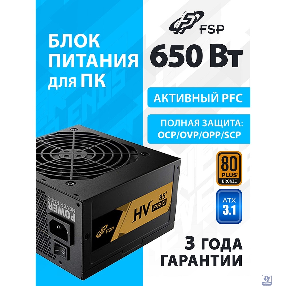 Блок питания FSP FSP650-51AAC HV PRO 85+ ATX 650W, 80+ BRONZE (PPA6505403)