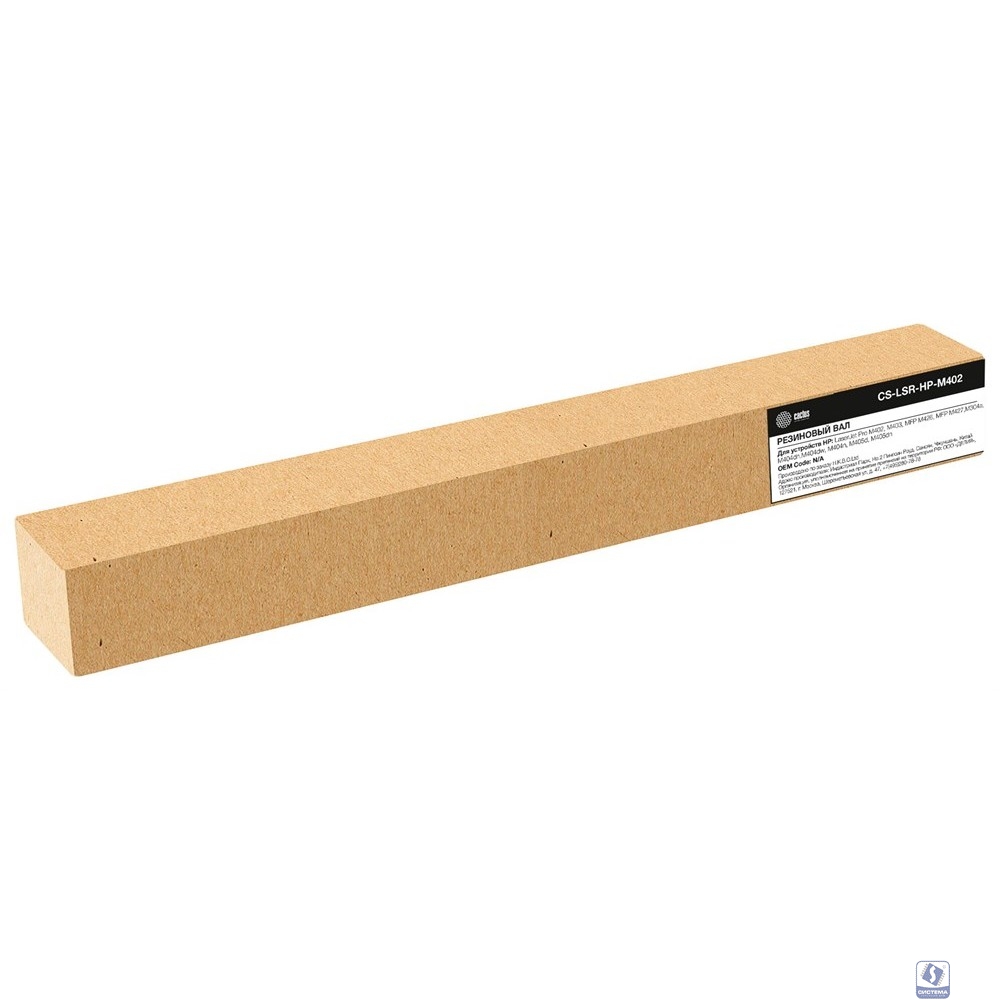 Вал резиновый Cactus CS-LSR-HP-M402 для HP LJ Pro M402, M403, MFP M426, MFP M427, M304a, M305d
