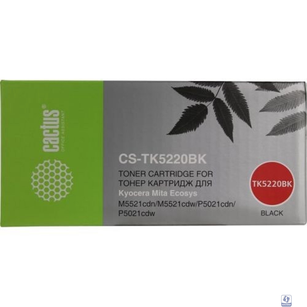 CACTUS  TK-5220Bk Тонер-картридж для Kyocera Ecosys M5521cdn/M5521cdw/P5021cdn/P5021cdw, чёрный, 1200 стр.