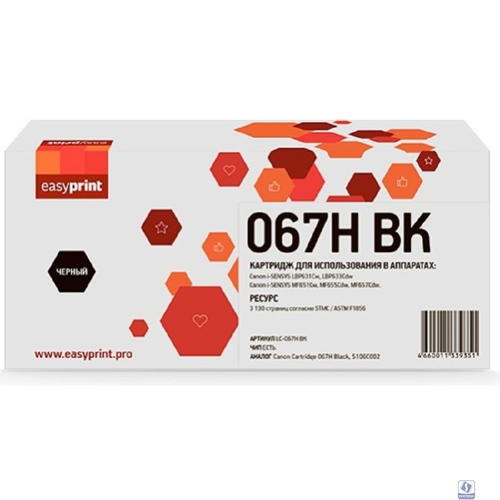 067H Картридж EasyPrint LC-067H BK для Canon i-SENSYS LBP631Cw/LBP633Cdw/MF651Cw/MF655Cdw/MF657Cdw (3130 стр.) черный, с чипом