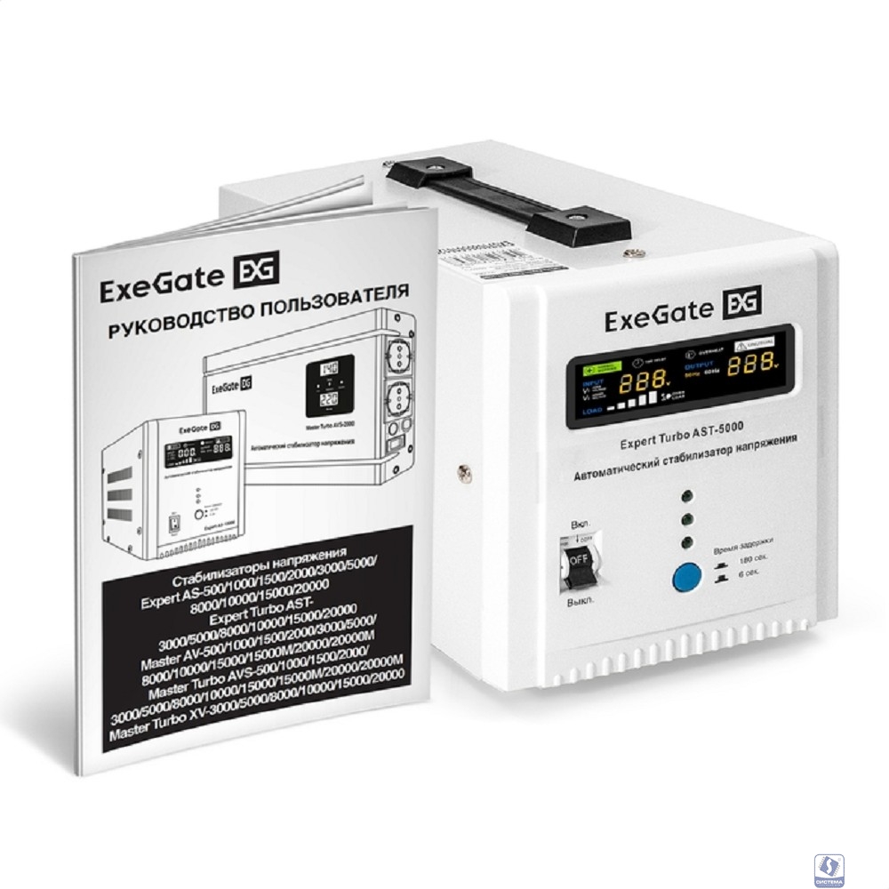 Exegate EX291733RUS Стабилизатор напряжения ExeGate Expert Turbo AST-5000 (5000ВА, вход 80-260В, цветной дисплей, выход 220В±8%, КПД 98%, 5 уровней защиты, метал. корпус, 2*Schuko+ клем.колодка, RTL)