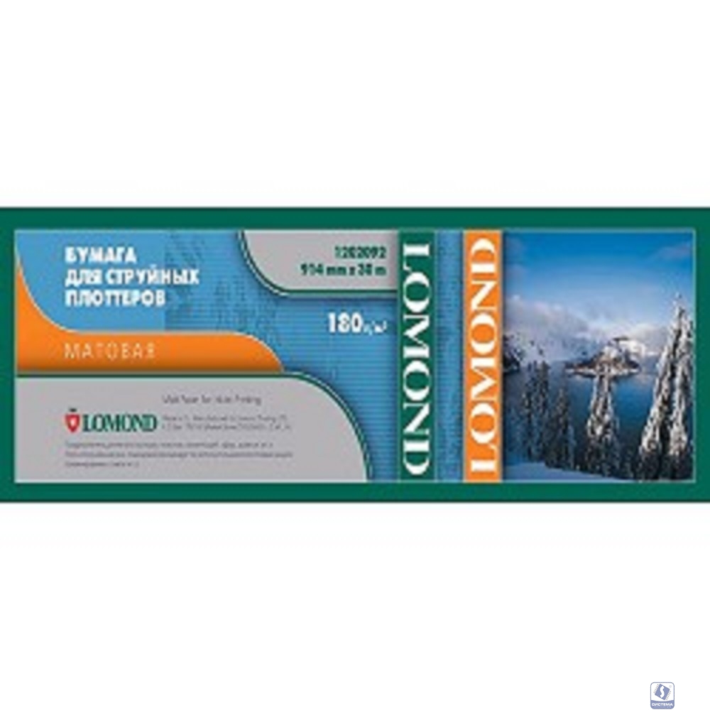 LOMOND 1202092 Матовая бумага 180 г/м2 (914 x 30 x 50,8)