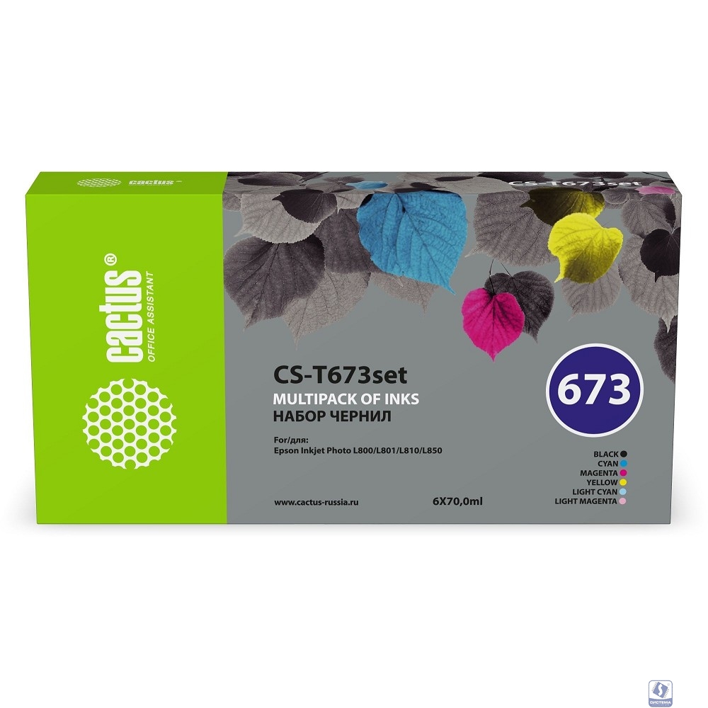 Чернила Cactus CS-T673set 673 черный/голубой/пурпурный/желтый/светло-голубой/светло-пурпурный набор