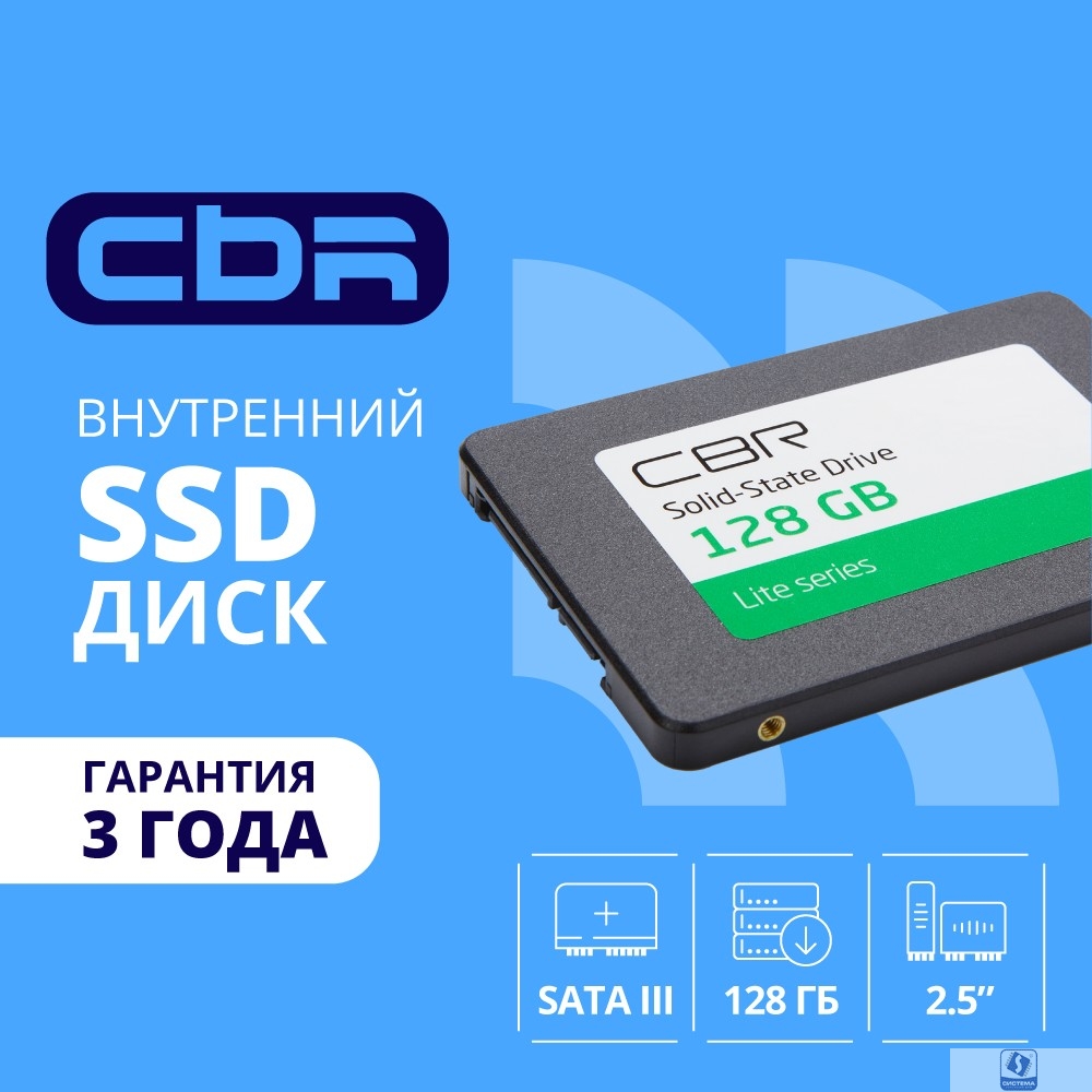 CBR SSD-128GB-2.5-LT22, Внутренний SSD-накопитель, серия "Lite", 128 GB, 2.5", SATA III 6 Gbit/s, SM2259XT, 3D TLC NAND, R/W speed up to 550/520 MB/s, TBW (TB) 64