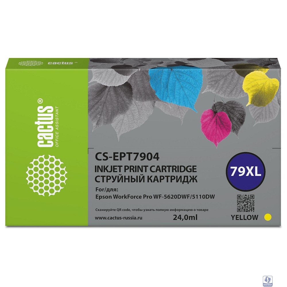 Картридж струйный Cactus CS-EPT7904 79XL желтый для Epson WorkForce WF-4630 Pro/WF-4640 Pro/WF-5110 Pro