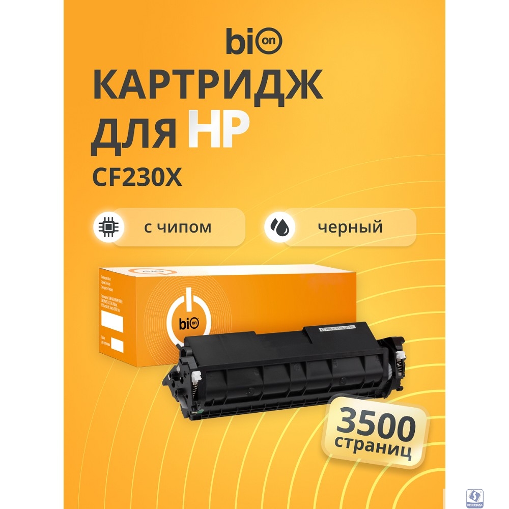 Bion BCR-CF230X  Картридж для HP  (3500  стр.), Черный , с чипом