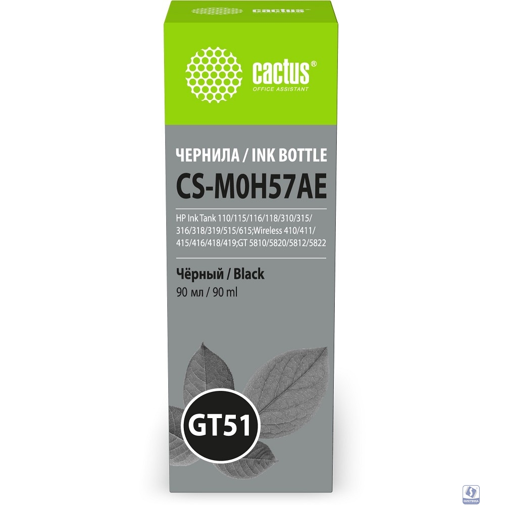 Чернила Cactus CS-M0H57AE GT51 черный 90мл для HP Ink Tank 110/115/116/118/310/315/316/318/319/515/