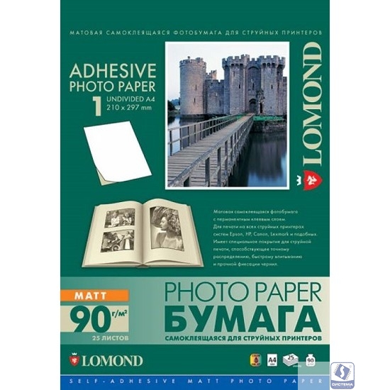 LOMOND 2210003 Фотобумага A4/90г/м2/25л./белый матовое самоклей. для струйной печати