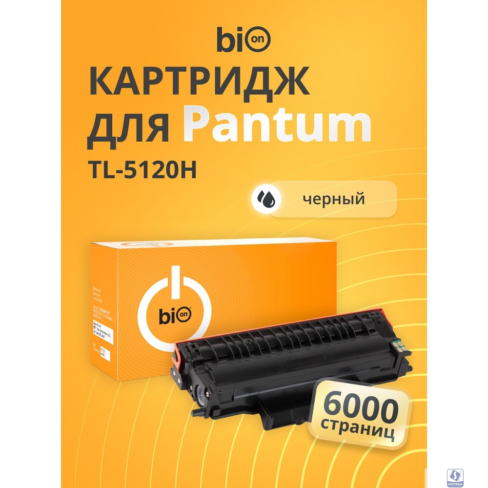 Bion BCR-TL-5120H Картридж лазерный TL-5120H для Pantum BP5100DN/BP5100DW/BM5100ADN/BM5100ADW/BM5100FDN/BM5100FDW черный, (6000стр.) 