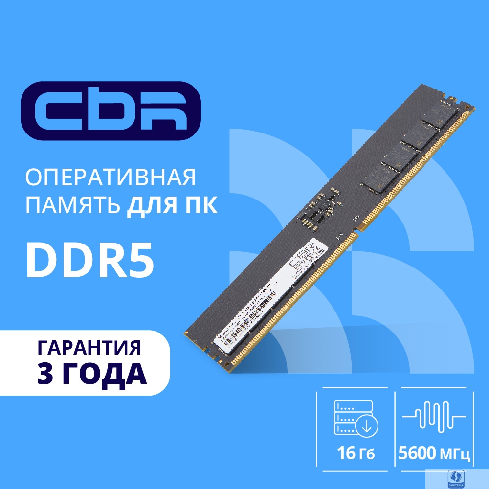 CBR DDR5 DIMM (UDIMM) 16GB CD5-US16G56M46-01 PC5-44800, 5600MHz, CL46, 1.1V