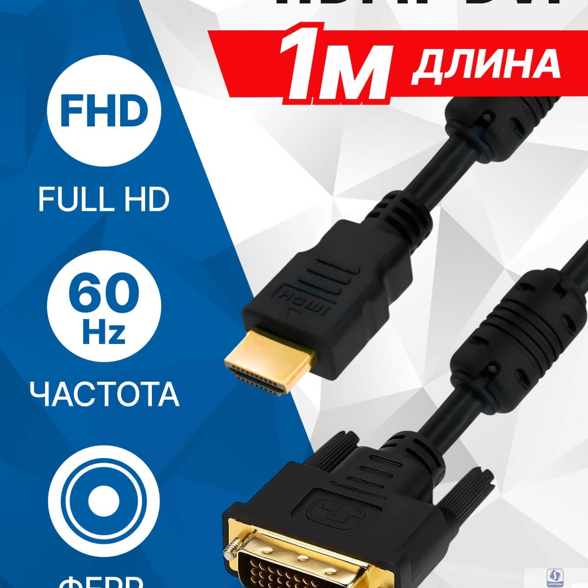 5bites Кабель APC-073-010 HDMI M /  DVI M / 24+1 / DUAL LINK / FERRITES / 1M